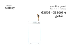 ASA لمس جالكسي شامل G350E - G3509i ابيض - منتج عالي الجودة من مجموعة السيفي
