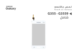 ASA لمس جالكسي شامل G355 - G3559 ابيض - منتج عالي الجودة من مجموعة السيفي