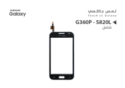 ASA لمس جالكسي شامل G360P - S820L اسود - منتج عالي الجودة من مجموعة السيفي