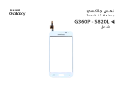 ASA لمس جالكسي شامل G360P - S820L ابيض - منتج عالي الجودة من مجموعة السيفي