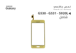 ASA لمس جالكسي شامل G530 - G531 - S920L ذهبي - منتج عالي الجودة من مجموعة السيفي