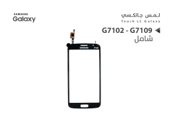 ASA لمس جالكسي شامل G7102 - G7109 اسود - منتج عالي الجودة من مجموعة السيفي