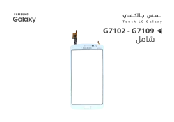 ASA لمس جالكسي شامل G7102 - G7109 ابيض - منتج عالي الجودة من مجموعة السيفي