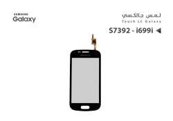ASA لمس جالكسي شامل i699 - i739 - S7572 اسود - منتج عالي الجودة من مجموعة السيفي