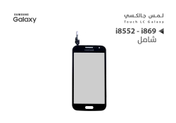 ASA لمس جالكسي شامل i8552 - i869 اسود - منتج عالي الجودة من مجموعة السيفي