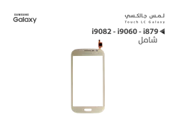 ASA لمس جالكسي شامل i9082 - i9060 - i879 ذهبي - منتج عالي الجودة من مجموعة السيفي