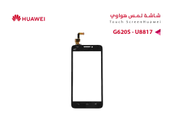 ASA لمس هواوي G620S - U8817 - منتج عالي الجودة من مجموعة السيفي
