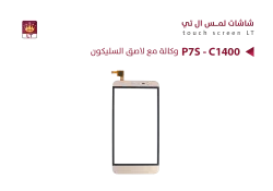 ASA لمس  P7S - C1400 وكالة مع لاصق السليكون - منتج عالي الجودة من مجموعة السيفي