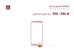 ASA لمس P9i - P8i ذهبي مع لاصق السليكون - منتج عالي الجودة من مجموعة السيفي
