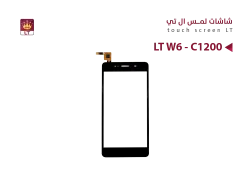 ASA لمس LT W6 - C1200 وكالة - منتج عالي الجودة من مجموعة السيفي