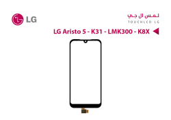 ASA لمس LG Aristo 5 - K31 - LMK300 - K8X - منتج عالي الجودة من مجموعة السيفي