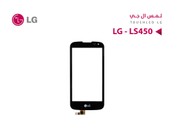 ASA لمس LG - LS450 - منتج عالي الجودة من مجموعة السيفي