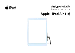 ASA لمس Apple - iPad Air 1  ابيض - منتج عالي الجودة من مجموعة السيفي