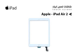 ASA لمس Apple - iPad Air 2  ابيض - منتج عالي الجودة من مجموعة السيفي