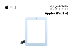 ASA لمس Apple - iPad2 ابيض - منتج عالي الجودة من مجموعة السيفي