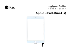 ASA لمس Apple - iPad Mini 4  ابيض - منتج عالي الجودة من مجموعة السيفي