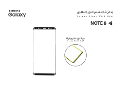 ASA زجاجات جالكسي مع لاصق السلكون NOTE8 - منتج عالي الجودة من مجموعة السيفي