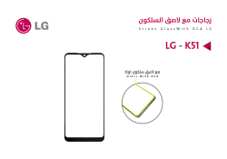 ASA زجاجات مع لاصق السلكون LG - K51 - منتج عالي الجودة من مجموعة السيفي