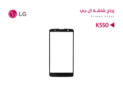 ASA زجاجات  LG - K550 - منتج عالي الجودة من مجموعة السيفي