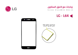 ASA زجاجات مع لاصق السلكون LG - L64 - منتج عالي الجودة من مجموعة السيفي