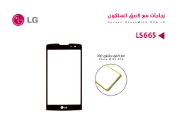 ASA زجاجات مع لاصق السليكون LG LS665 - منتج عالي الجودة من مجموعة السيفي
