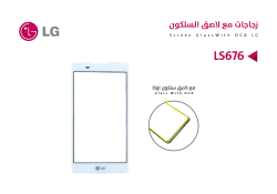 ASA زجاجات مع لاصق السلكون LG - LS676 - منتج عالي الجودة من مجموعة السيفي