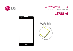 ASA زجاجات مع لاصق السلكون LG LS755 - منتج عالي الجودة من مجموعة السيفي