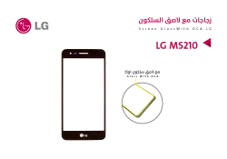 ASA زجاجات مع لاصق السلكون LG MS210 اسود - منتج عالي الجودة من مجموعة السيفي