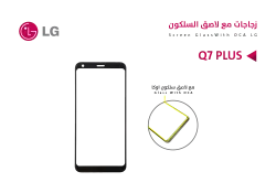 ASA زجاجات LG Q7+ - Q610 مع لاصق السليكون - منتج عالي الجودة من مجموعة السيفي