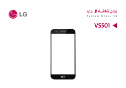 ASA زجاجات  LG - VS501 - منتج عالي الجودة من مجموعة السيفي