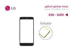ASA زجاجات LG K30 - X410 - منتج عالي الجودة من مجموعة السيفي