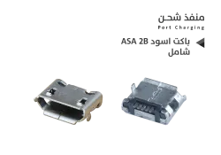 ASA بيوت شحن شامل ASA 2 باكت ابيض - منتج عالي الجودة من مجموعة السيفي