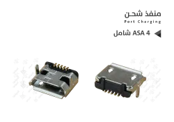 ASA بيوت شحن شامل ASA 4 - منتج عالي الجودة من مجموعة السيفي
