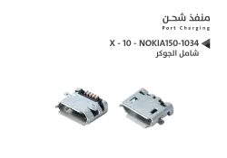 ASA بيوت شحن شامل الجوكر - X - 10 - NOKIA150-1034 - منتج عالي الجودة من مجموعة السيفي