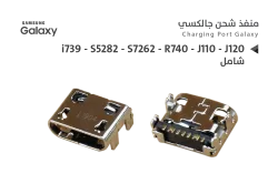 ASA بيوت شحن جالكسي شامل i739 - S5282 - S7262 - R740 - J110 - J120 - منتج عالي الجودة من مجموعة السيفي