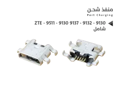 ASA بيوت شحن شامل ZTE 9511 - 9130 - 9137 - 9132 - 9130 باكت اسود - منتج عالي الجودة من مجموعة السيفي