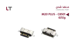 ASA بيوت شحن وكالة LT M20 PLUS - C8501 - منتج عالي الجودة من مجموعة السيفي