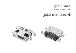 ASA بيوت شحن شامل N16 - A3S - منتج عالي الجودة من مجموعة السيفي