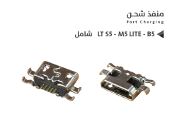 ASA بيوت شحن شامل LT S5- M5 LITE - B5 - N5 - منتج عالي الجودة من مجموعة السيفي