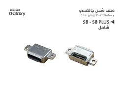ASA بيوت شحن جالكسي شامل S8+ - S8 - منتج عالي الجودة من مجموعة السيفي