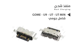ASA بيوت شحن شامل جومي تايب سي GOME - U9 - U7 - U7 MINI - منتج عالي الجودة من مجموعة السيفي