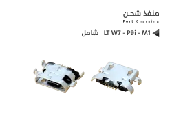ASA بيوت شحن شامل LT W7 - P9i - M1 - منتج عالي الجودة من مجموعة السيفي