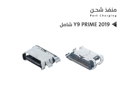 ASA بيوت شحن هواوي شامل تايب سي Y9 PRIME 2019 - منتج عالي الجودة من مجموعة السيفي