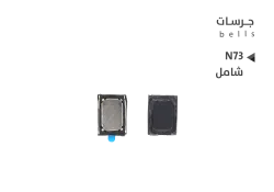 ASA جرسات شامل N73 - منتج عالي الجودة من مجموعة السيفي