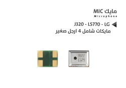 ASA مايكات شامل 4 ارجل صغير J320 - LS770 - LG - منتج عالي الجودة من مجموعة السيفي