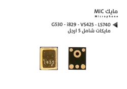 ASA مايكات شامل 5 ارجل G530 - i829 - VS425 - LS740 - منتج عالي الجودة من مجموعة السيفي