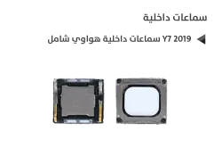 ASA سماعات داخلية هواوي شامل Y7 2019 - منتج عالي الجودة من مجموعة السيفي