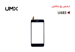 ASA لمس يو ماكس U MAX - U683 - منتج عالي الجودة من مجموعة السيفي