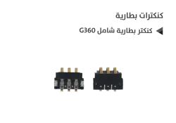 ASA كنكتر بطارية شامل G360 - منتج عالي الجودة من مجموعة السيفي
