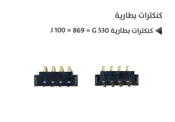 ASA كنكترات بطارية J100 = 869 = G530 - منتج عالي الجودة من مجموعة السيفي